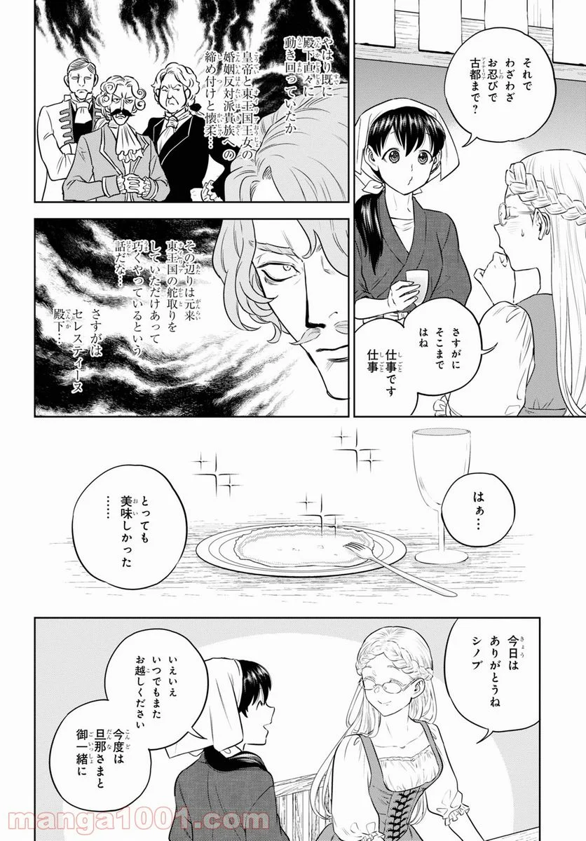 異世界居酒屋「のぶ」 - 第76話 - Page 22