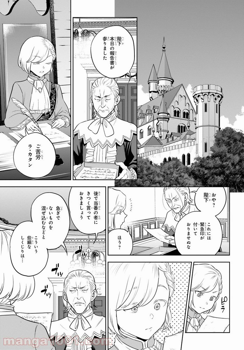 異世界居酒屋「のぶ」 - 第76話 - Page 25