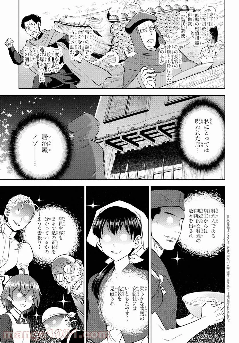 異世界居酒屋「のぶ」 - 第76話 - Page 5