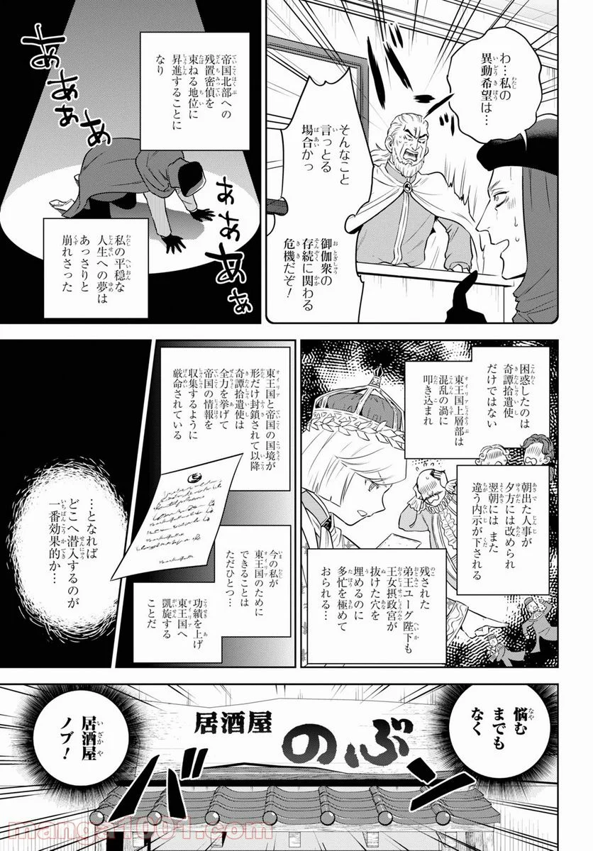 異世界居酒屋「のぶ」 - 第76話 - Page 7