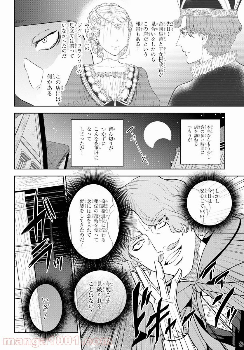 異世界居酒屋「のぶ」 - 第76話 - Page 8