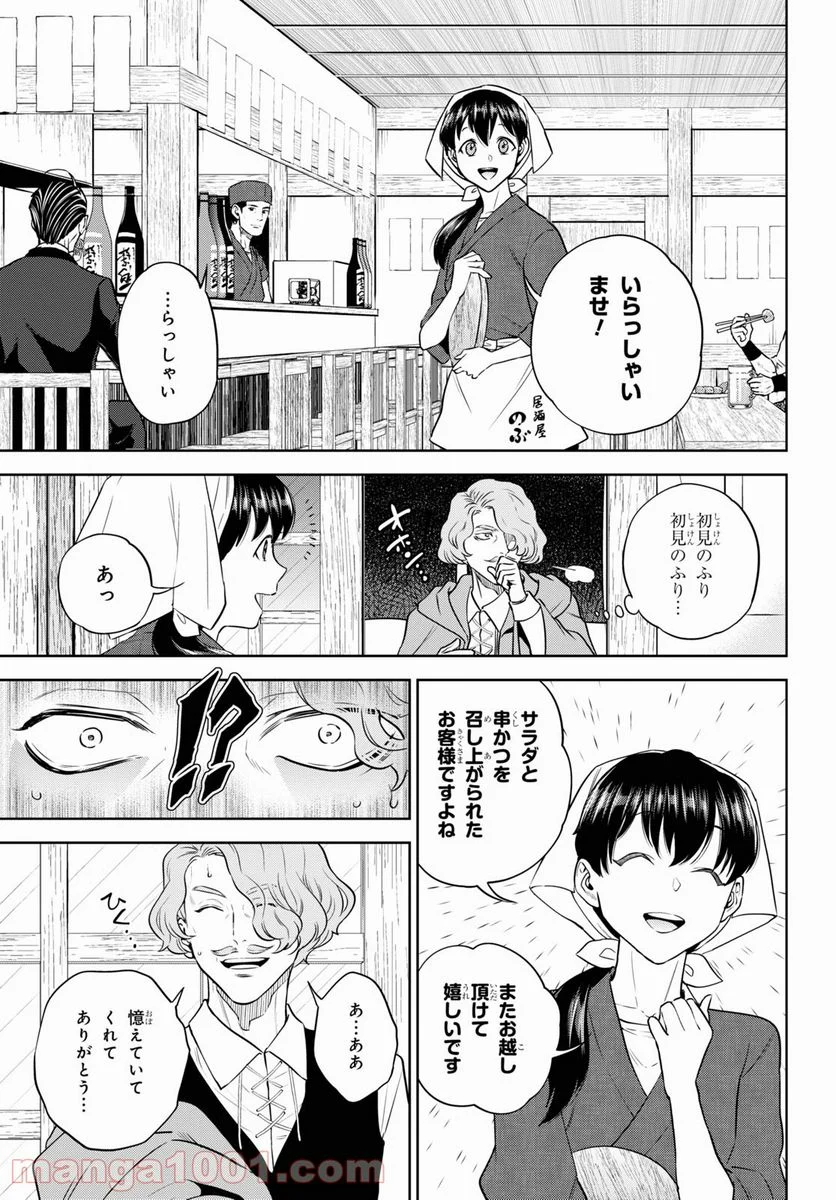 異世界居酒屋「のぶ」 - 第76話 - Page 9