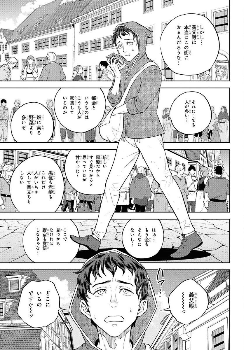 異世界居酒屋「のぶ」 - 第90話 - Page 11