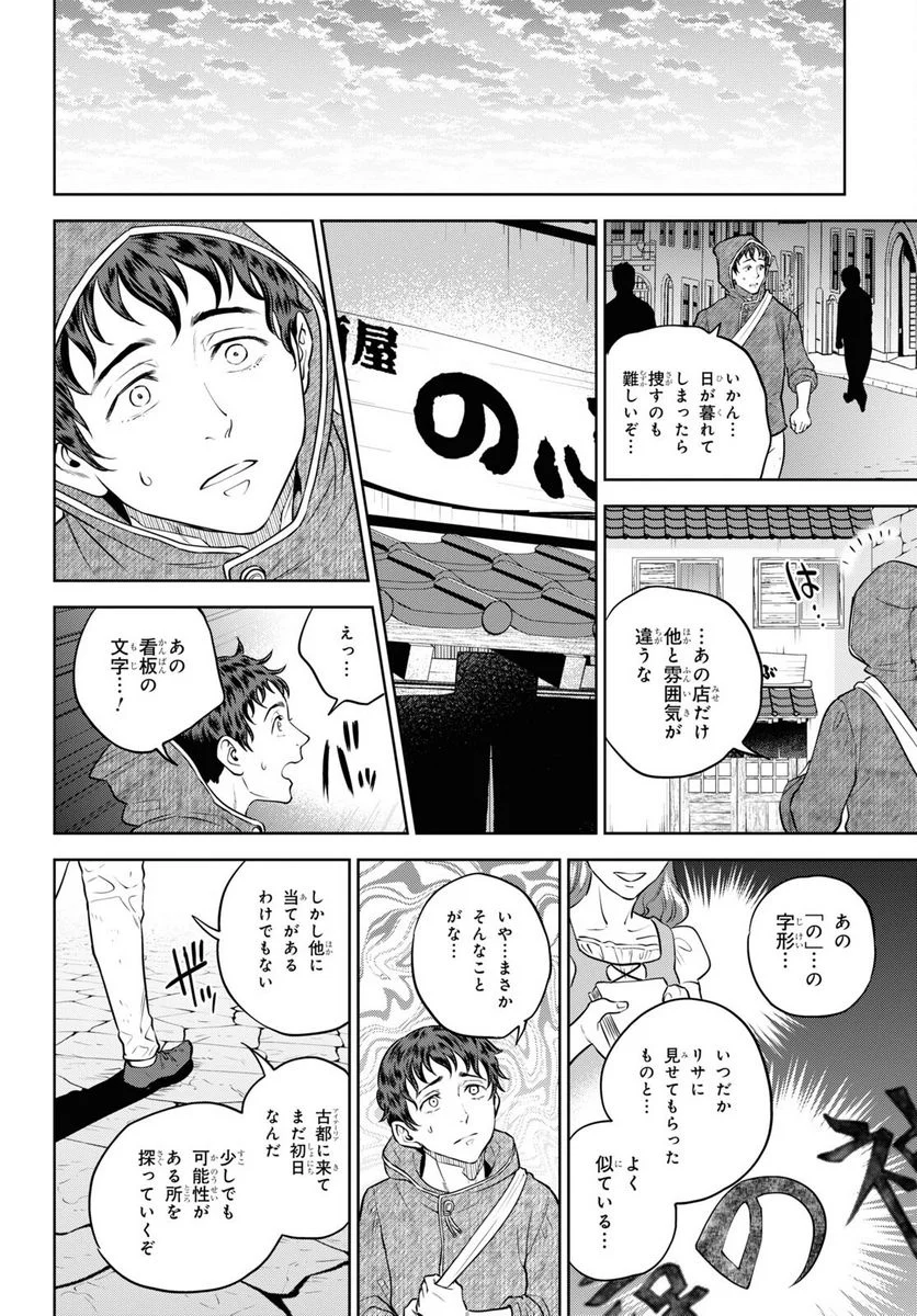 異世界居酒屋「のぶ」 - 第90話 - Page 12