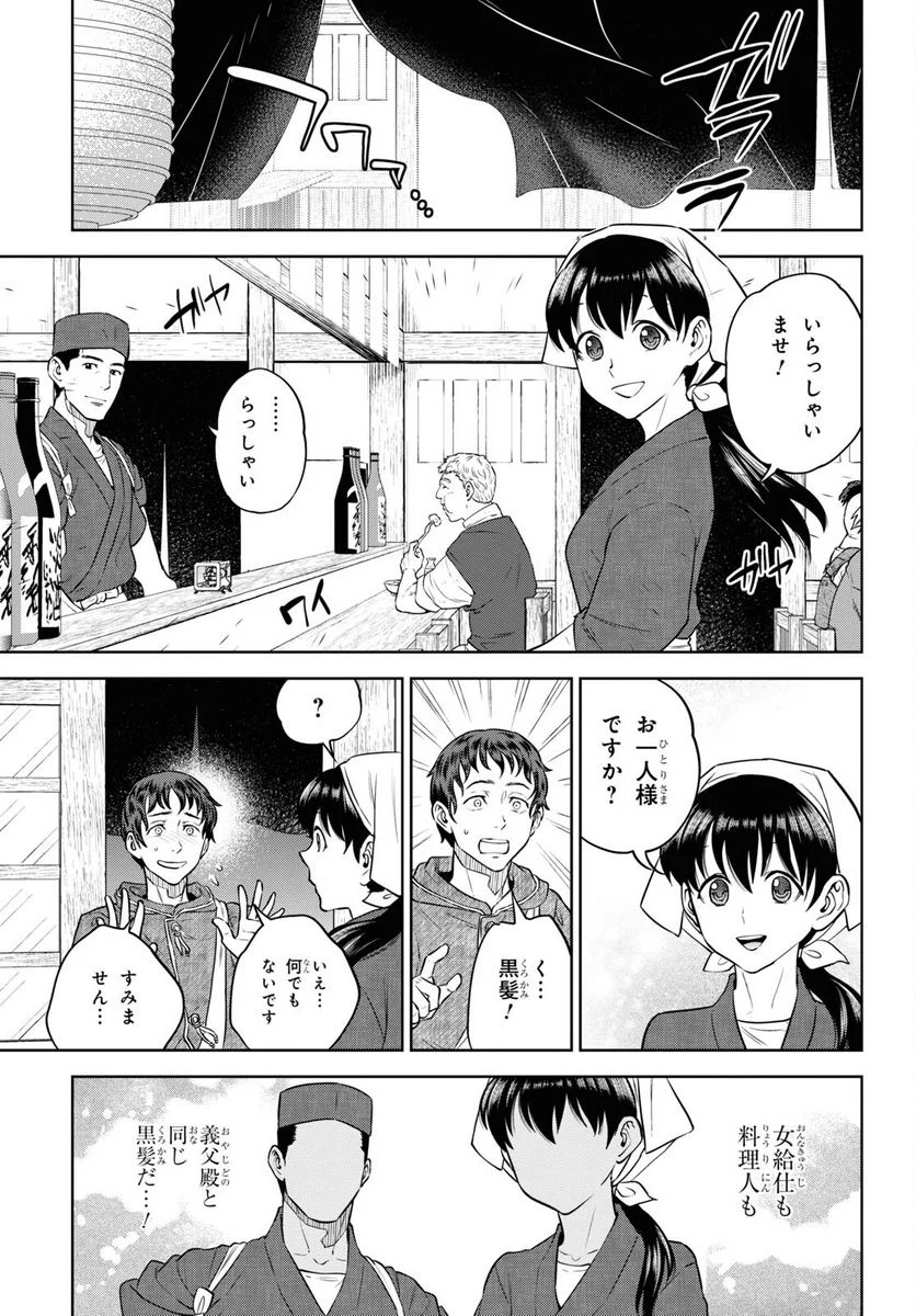 異世界居酒屋「のぶ」 - 第90話 - Page 13