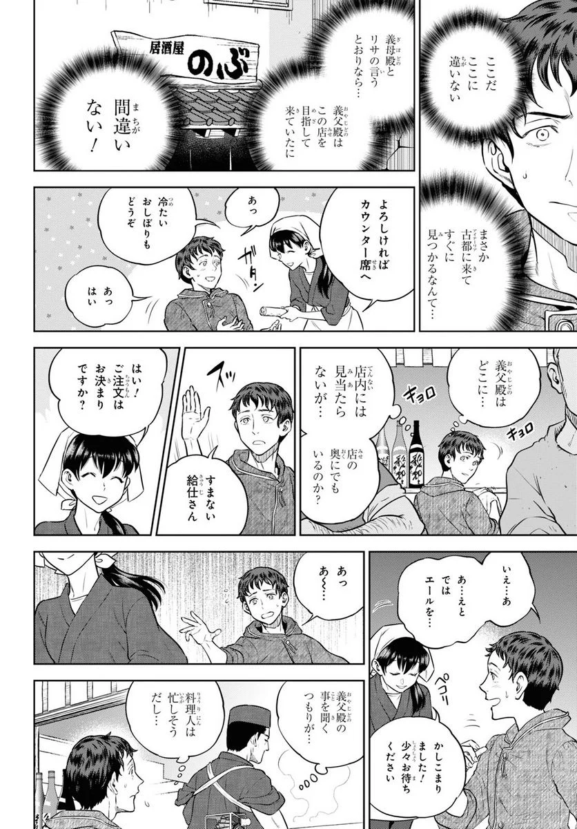 異世界居酒屋「のぶ」 - 第90話 - Page 14