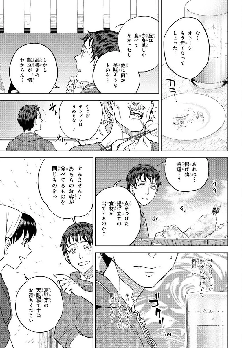 異世界居酒屋「のぶ」 - 第90話 - Page 17