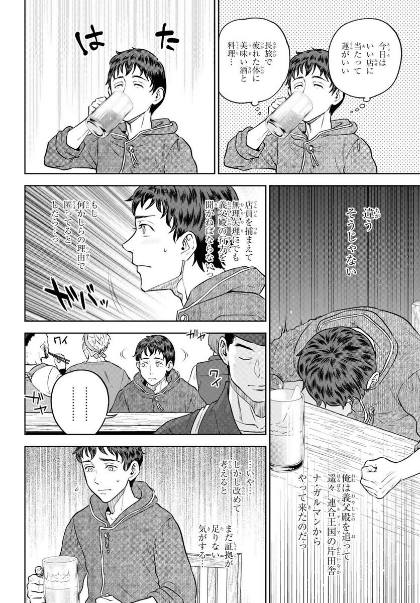 異世界居酒屋「のぶ」 - 第90話 - Page 18