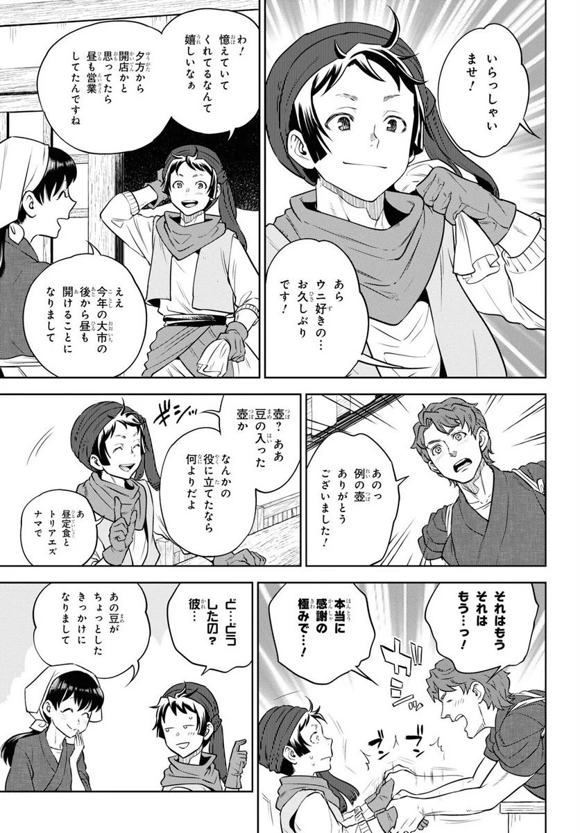 異世界居酒屋「のぶ」 - 第90話 - Page 3