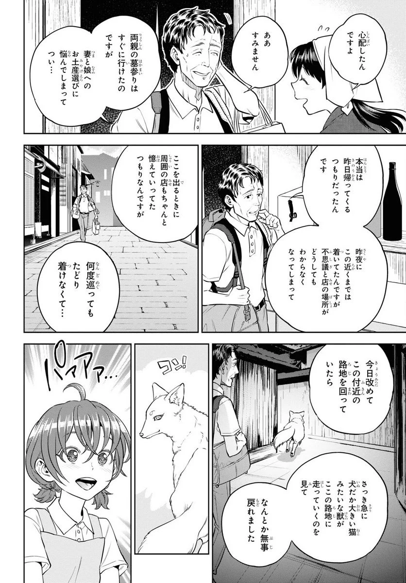 異世界居酒屋「のぶ」 - 第90話 - Page 24