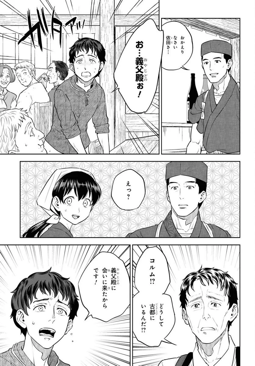 異世界居酒屋「のぶ」 - 第90話 - Page 25