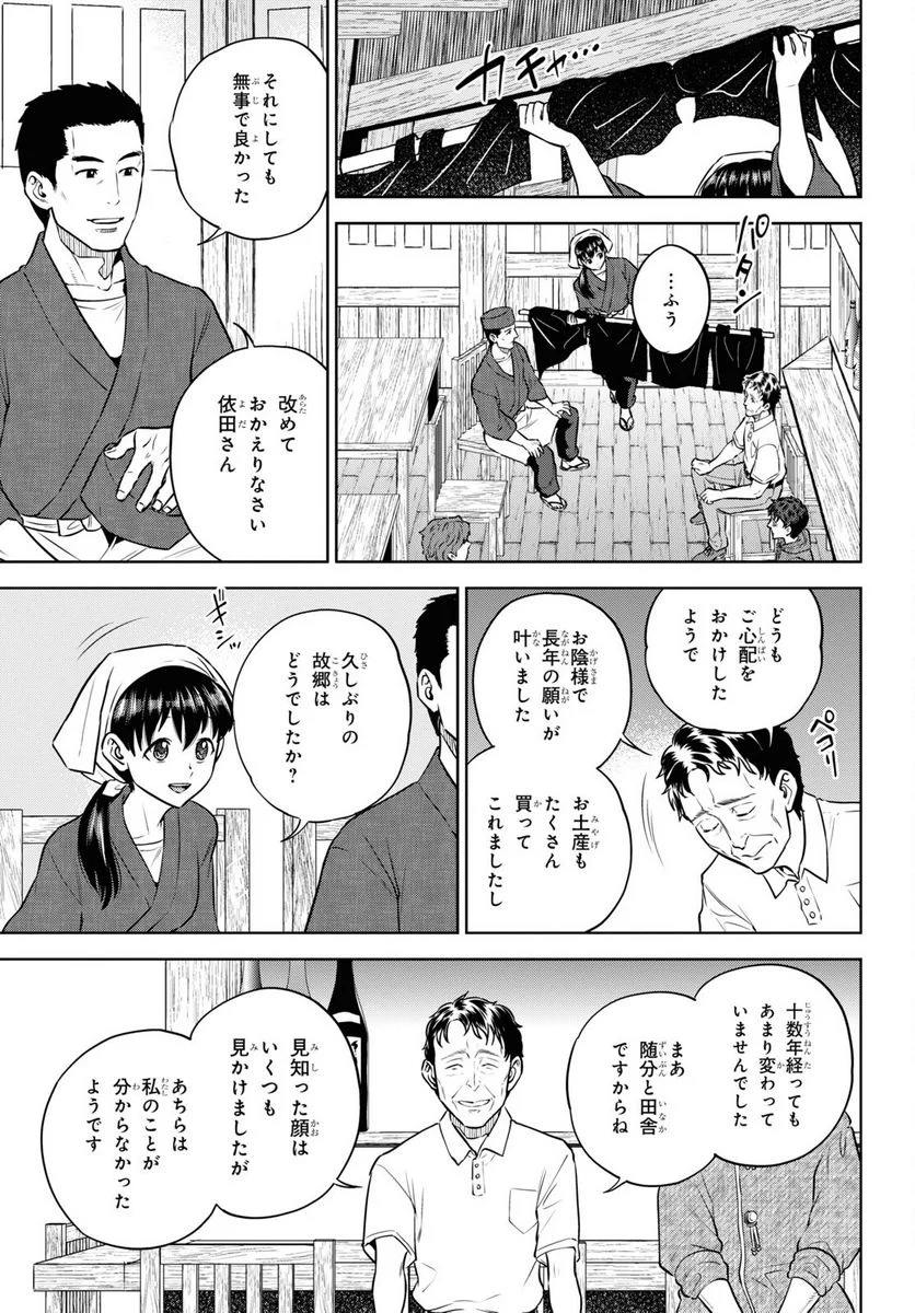 異世界居酒屋「のぶ」 - 第90話 - Page 27