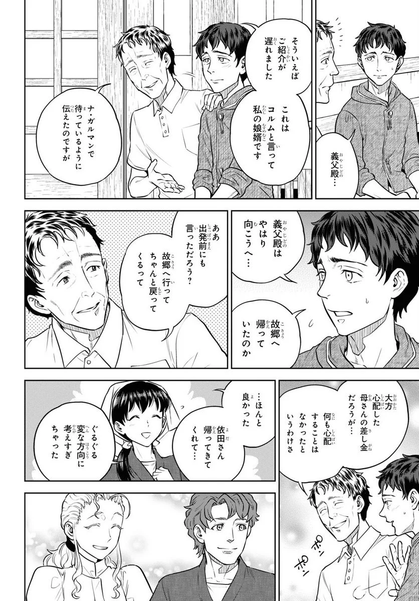 異世界居酒屋「のぶ」 - 第90話 - Page 28