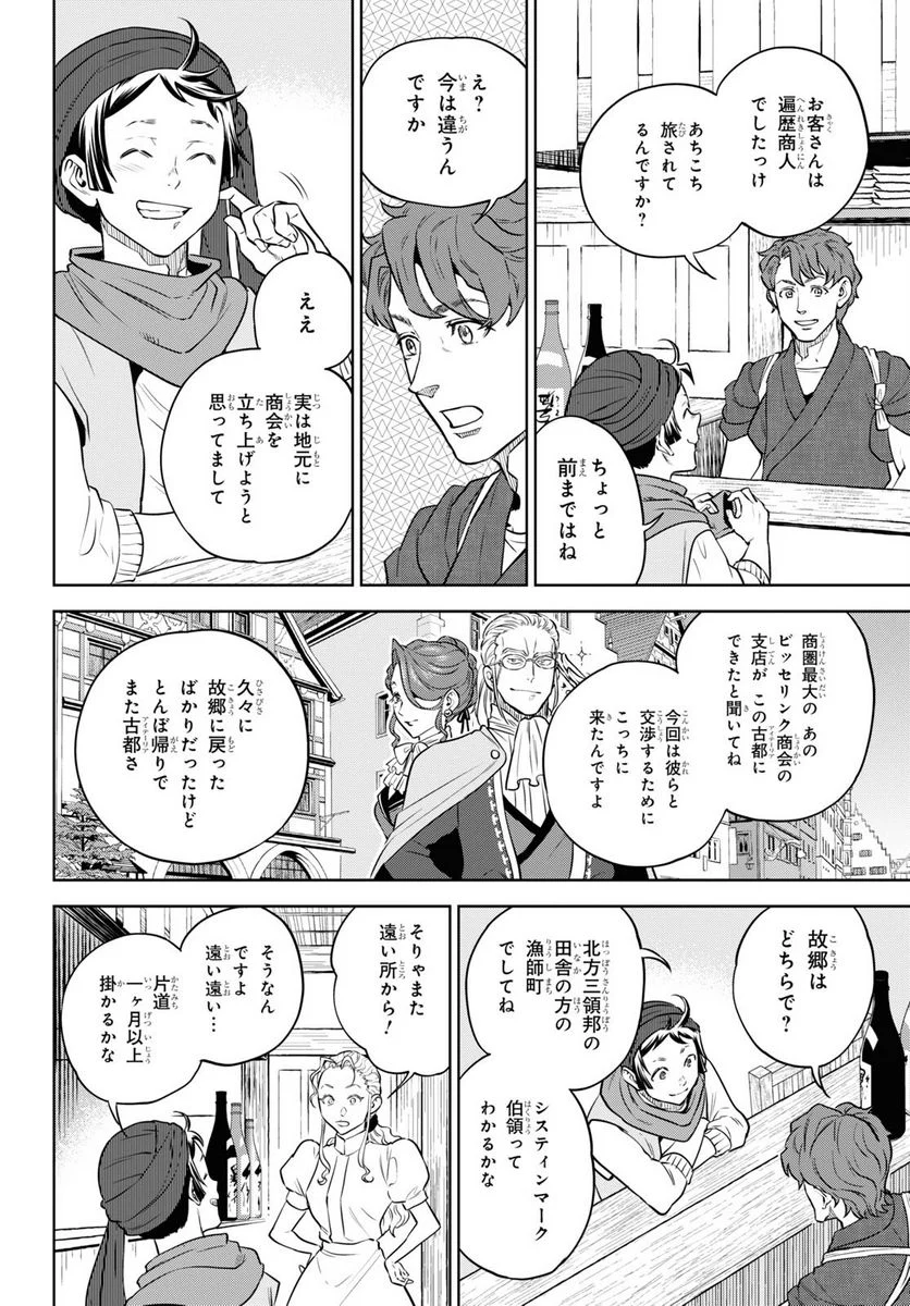 異世界居酒屋「のぶ」 - 第90話 - Page 4