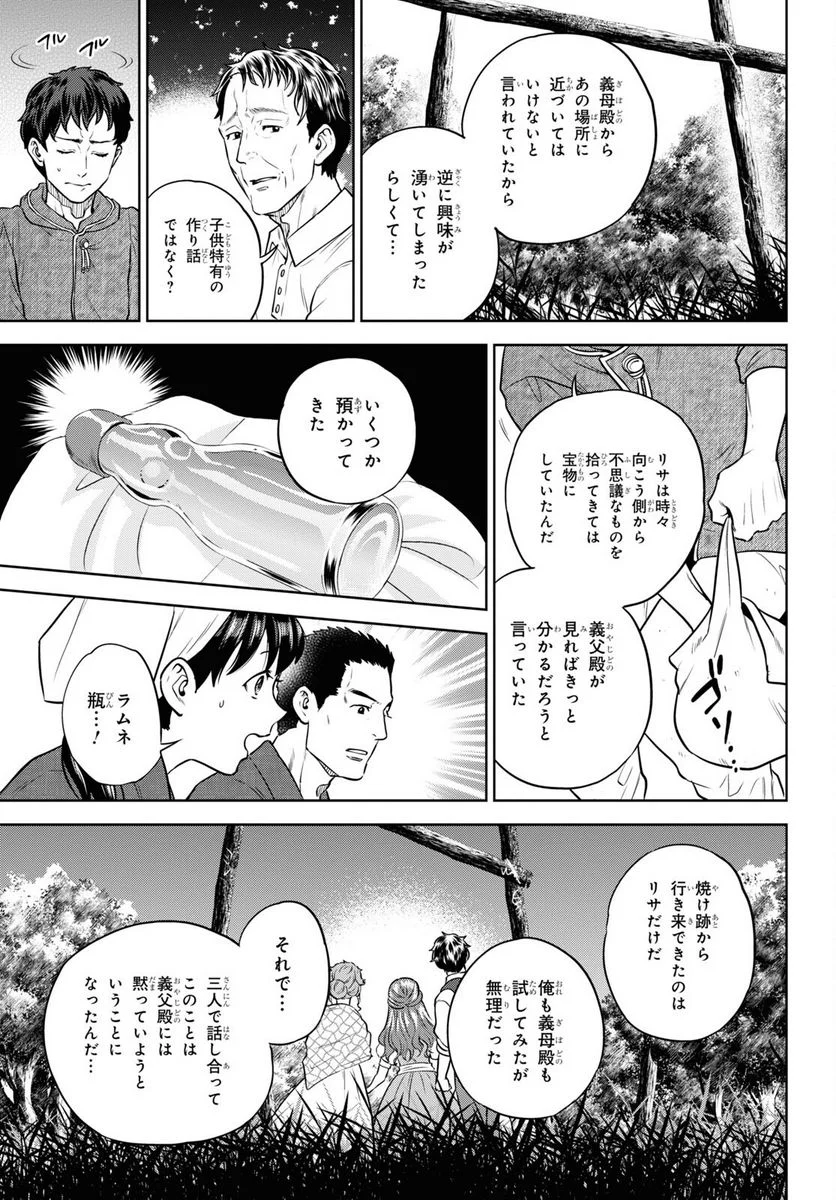 異世界居酒屋「のぶ」 - 第90話 - Page 31