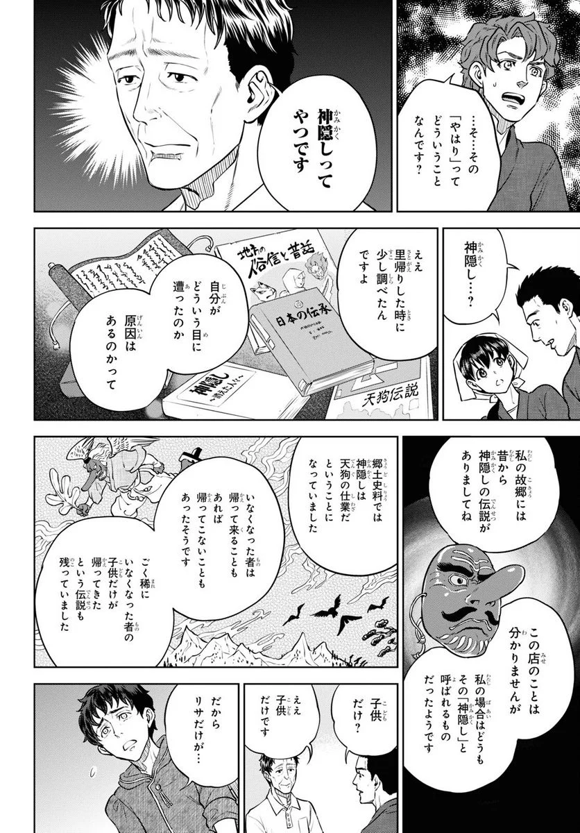 異世界居酒屋「のぶ」 - 第90話 - Page 34