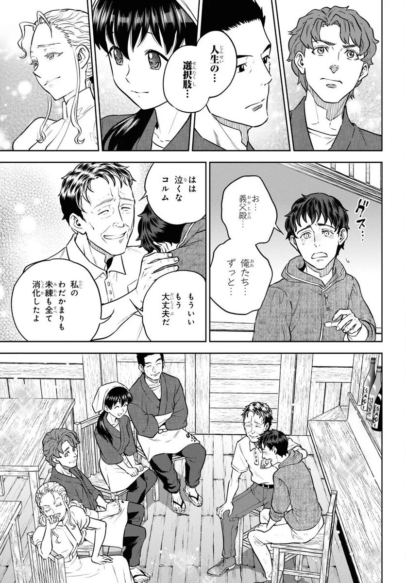 異世界居酒屋「のぶ」 - 第90話 - Page 37