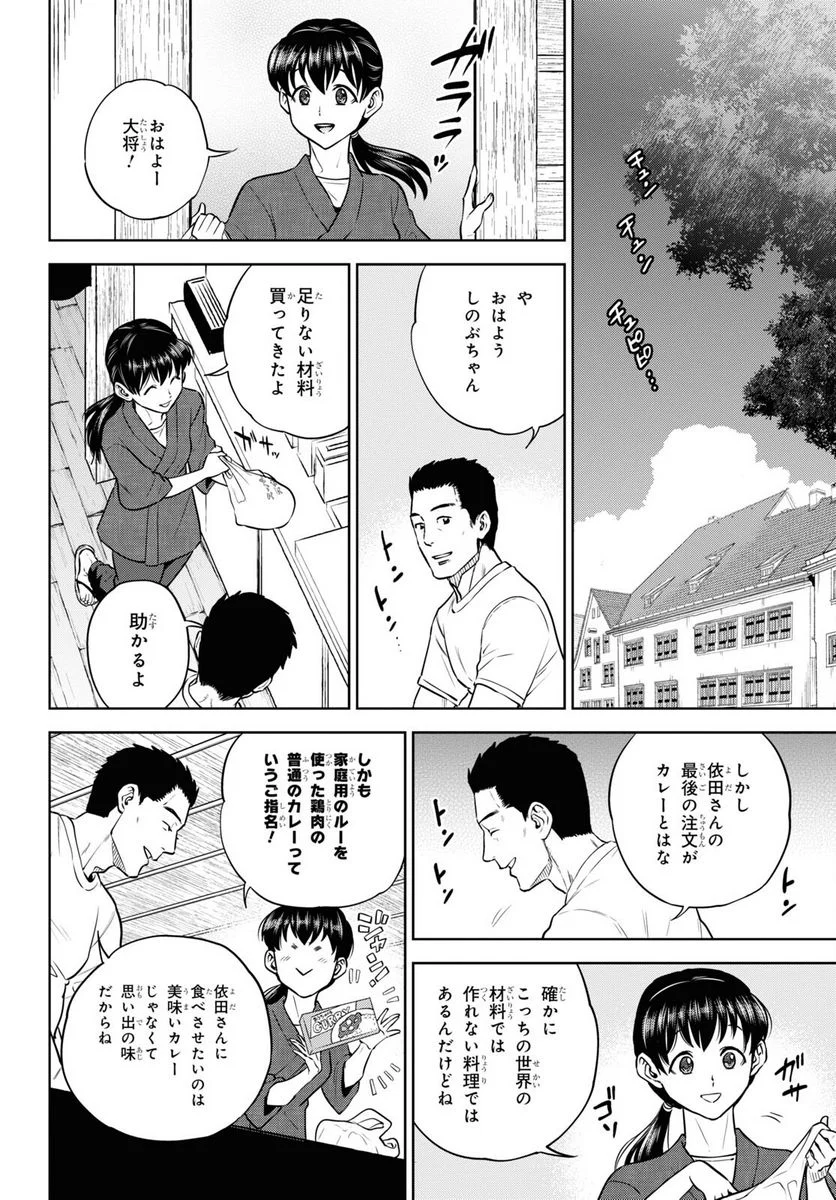 異世界居酒屋「のぶ」 - 第90話 - Page 40