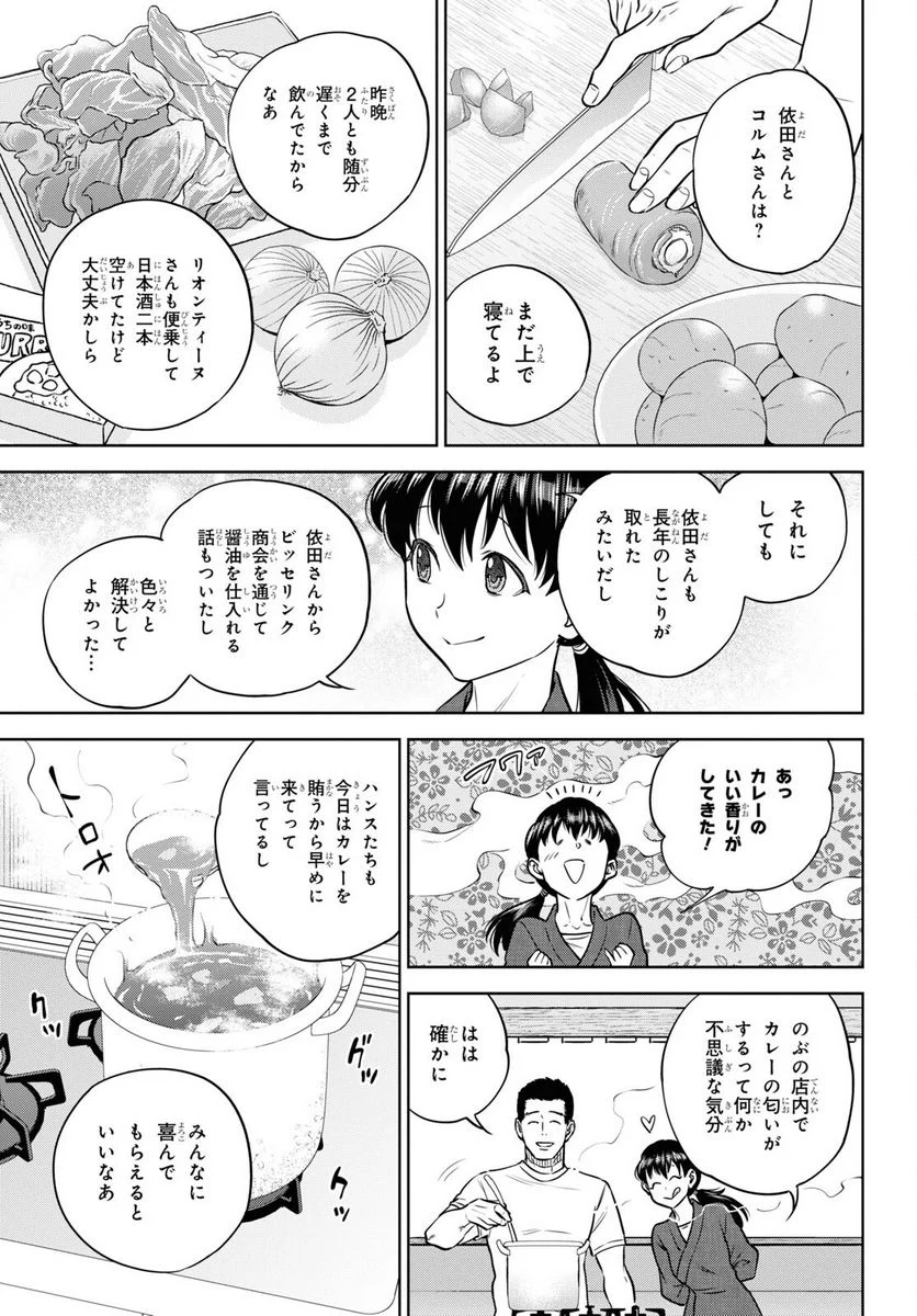 異世界居酒屋「のぶ」 - 第90話 - Page 41