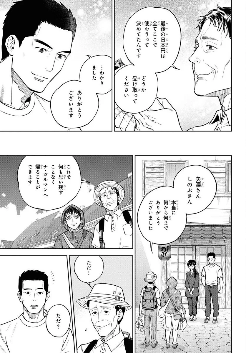 異世界居酒屋「のぶ」 - 第90話 - Page 45