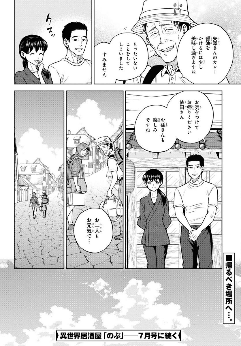 異世界居酒屋「のぶ」 - 第90話 - Page 46