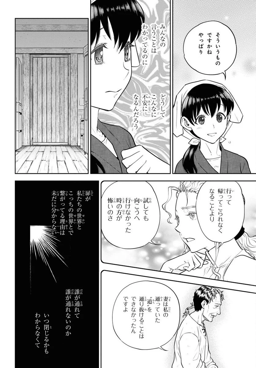 異世界居酒屋「のぶ」 - 第90話 - Page 6