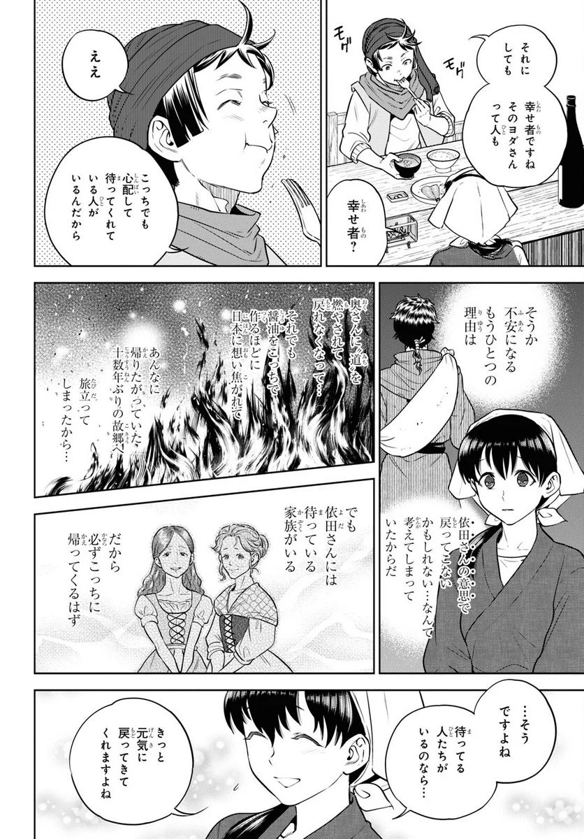 異世界居酒屋「のぶ」 - 第90話 - Page 8