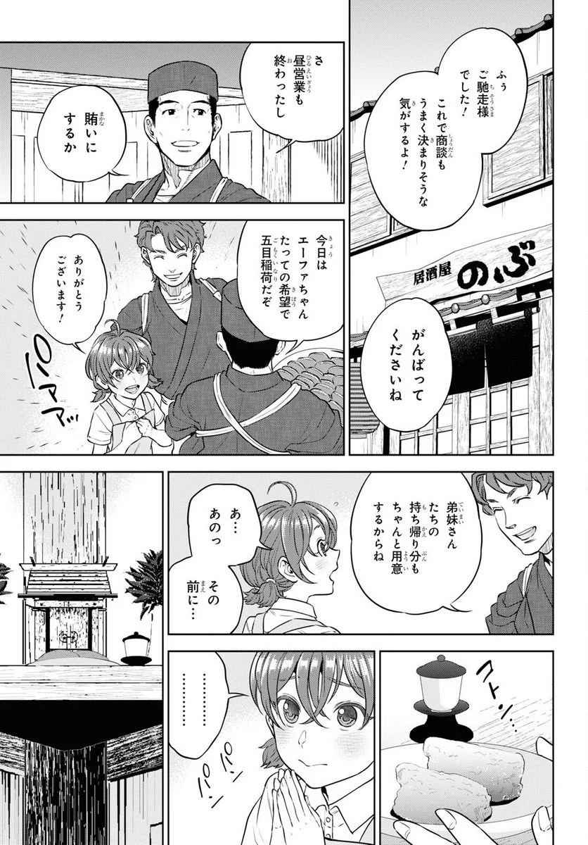 異世界居酒屋「のぶ」 - 第90話 - Page 9