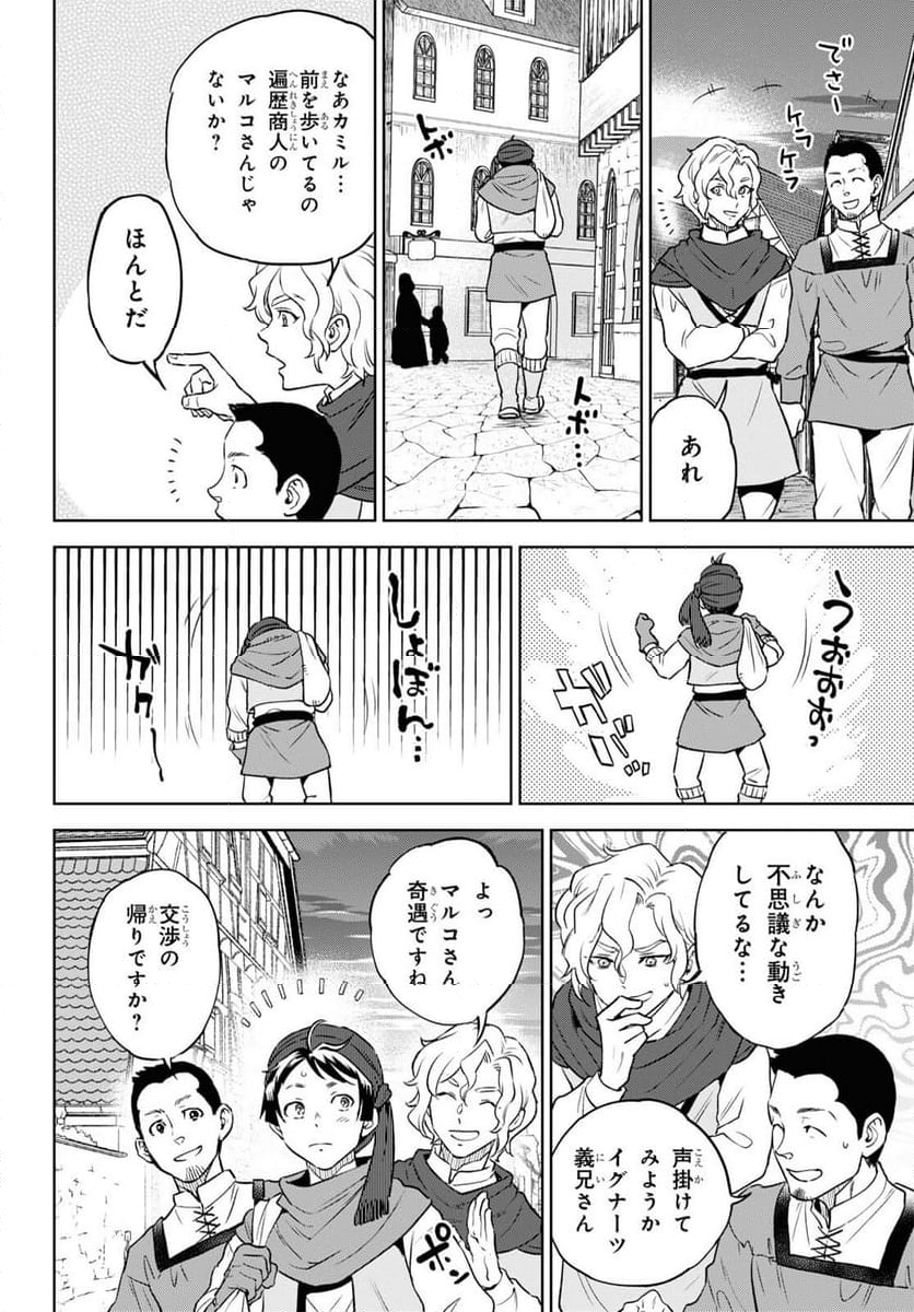 異世界居酒屋「のぶ」 - 第109話 - Page 2