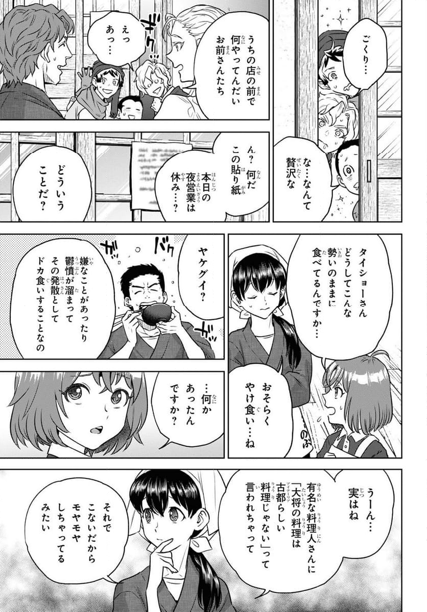 異世界居酒屋「のぶ」 - 第109話 - Page 11