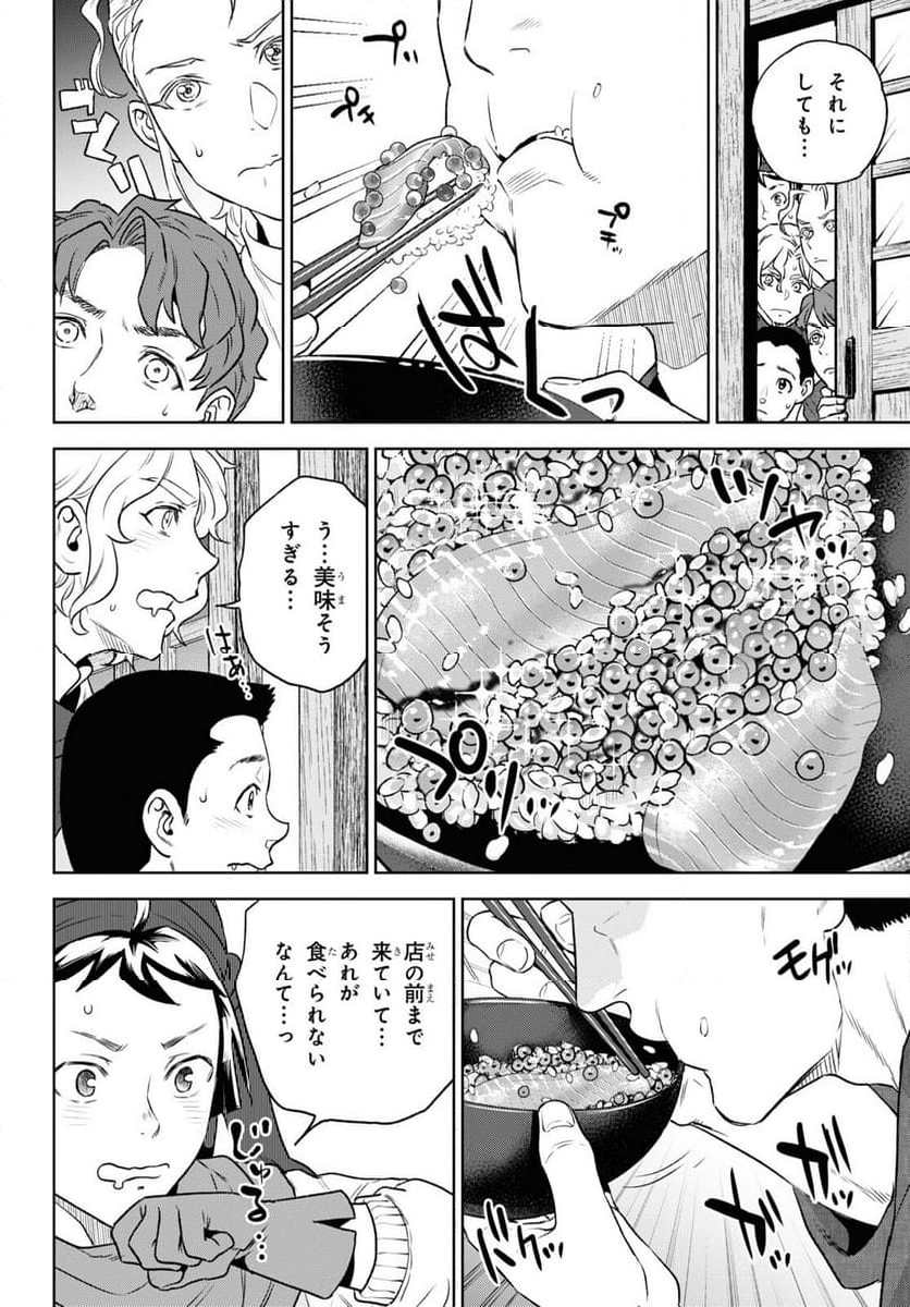 異世界居酒屋「のぶ」 - 第109話 - Page 14