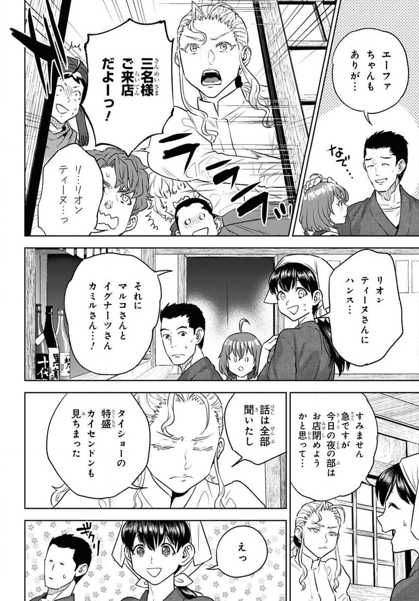 異世界居酒屋「のぶ」 - 第109話 - Page 16