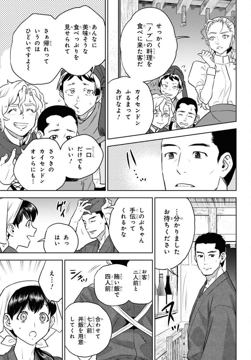 異世界居酒屋「のぶ」 - 第109話 - Page 17