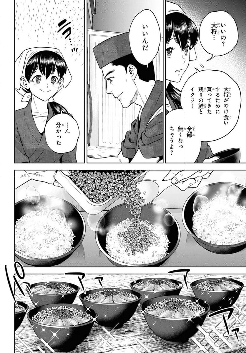 異世界居酒屋「のぶ」 - 第109話 - Page 18