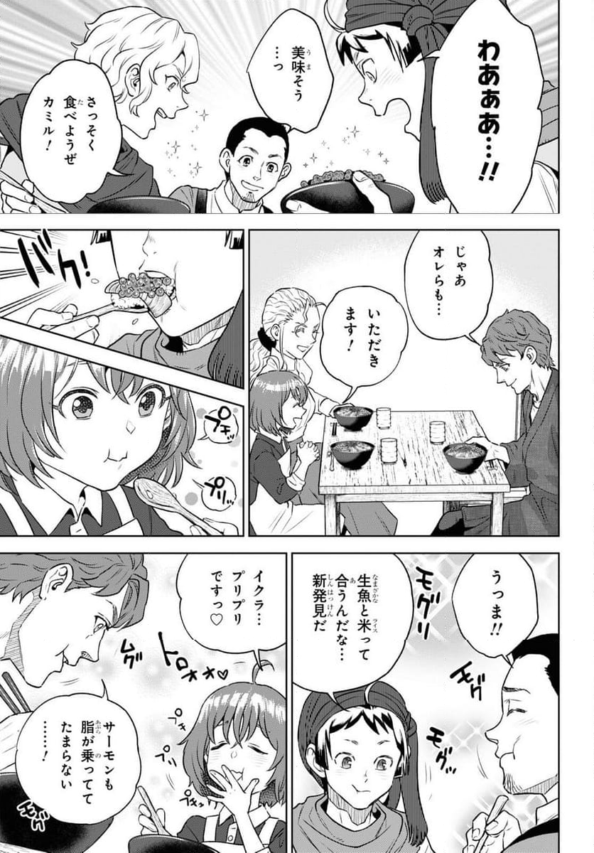 異世界居酒屋「のぶ」 - 第109話 - Page 19