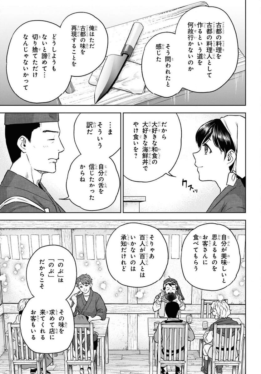 異世界居酒屋「のぶ」 - 第109話 - Page 21