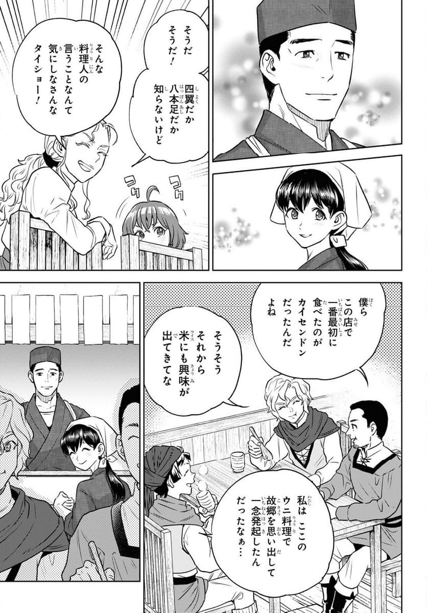 異世界居酒屋「のぶ」 - 第109話 - Page 23