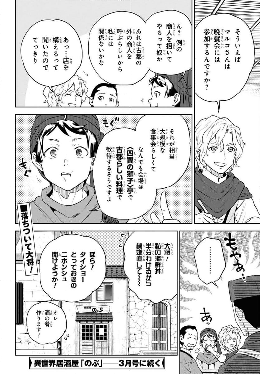 異世界居酒屋「のぶ」 - 第109話 - Page 24