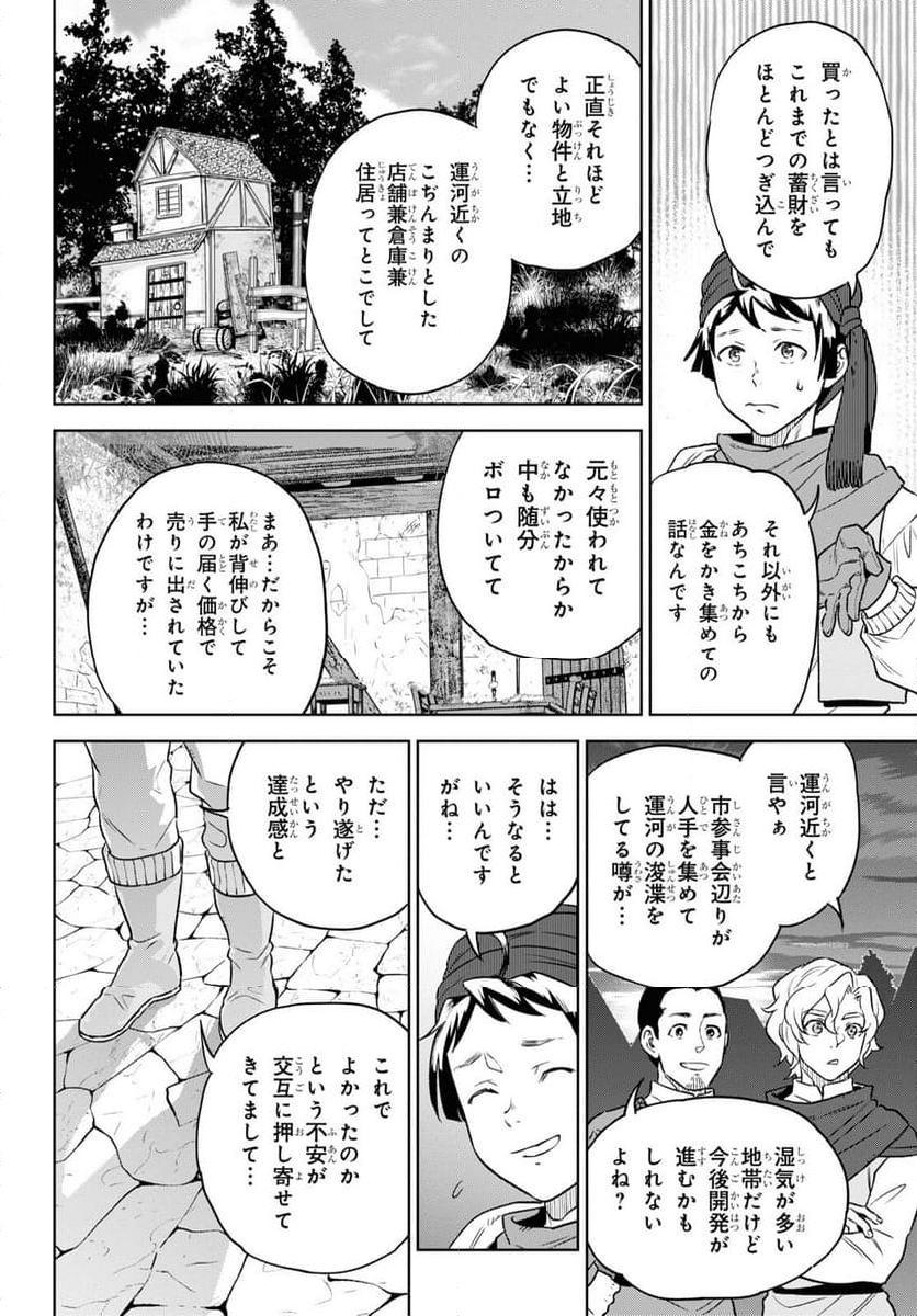 異世界居酒屋「のぶ」 - 第109話 - Page 4