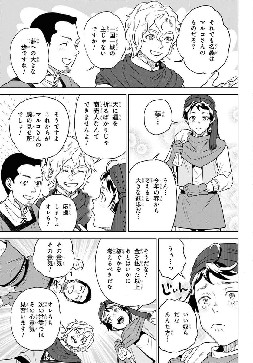 異世界居酒屋「のぶ」 - 第109話 - Page 5