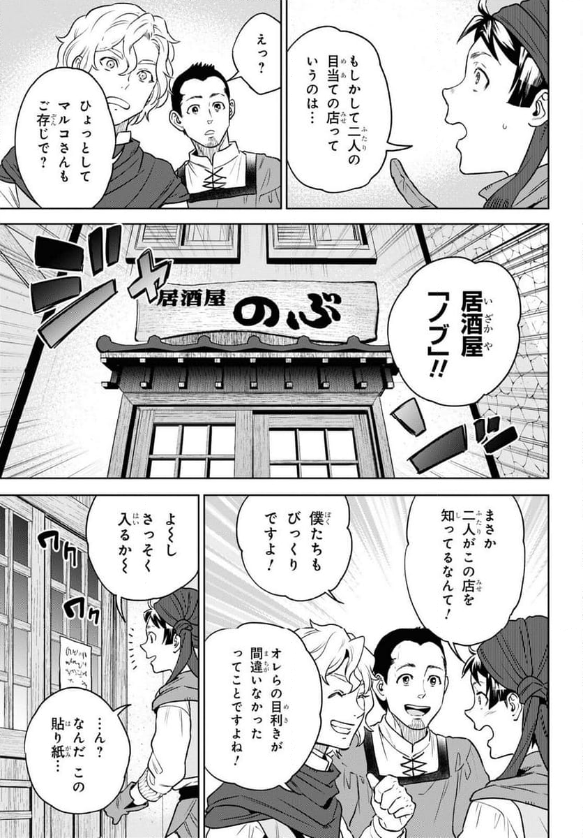 異世界居酒屋「のぶ」 - 第109話 - Page 7