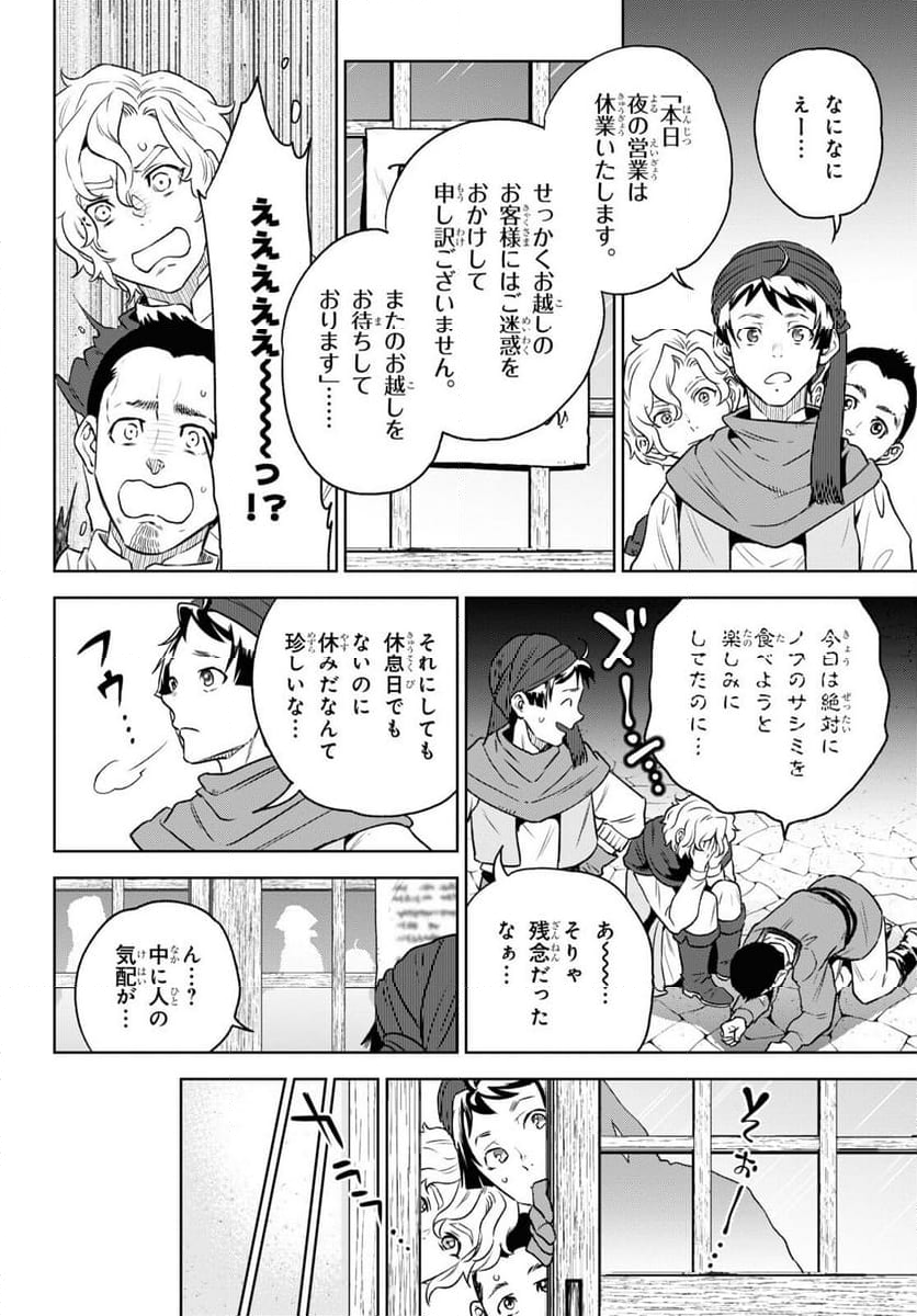 異世界居酒屋「のぶ」 - 第109話 - Page 8