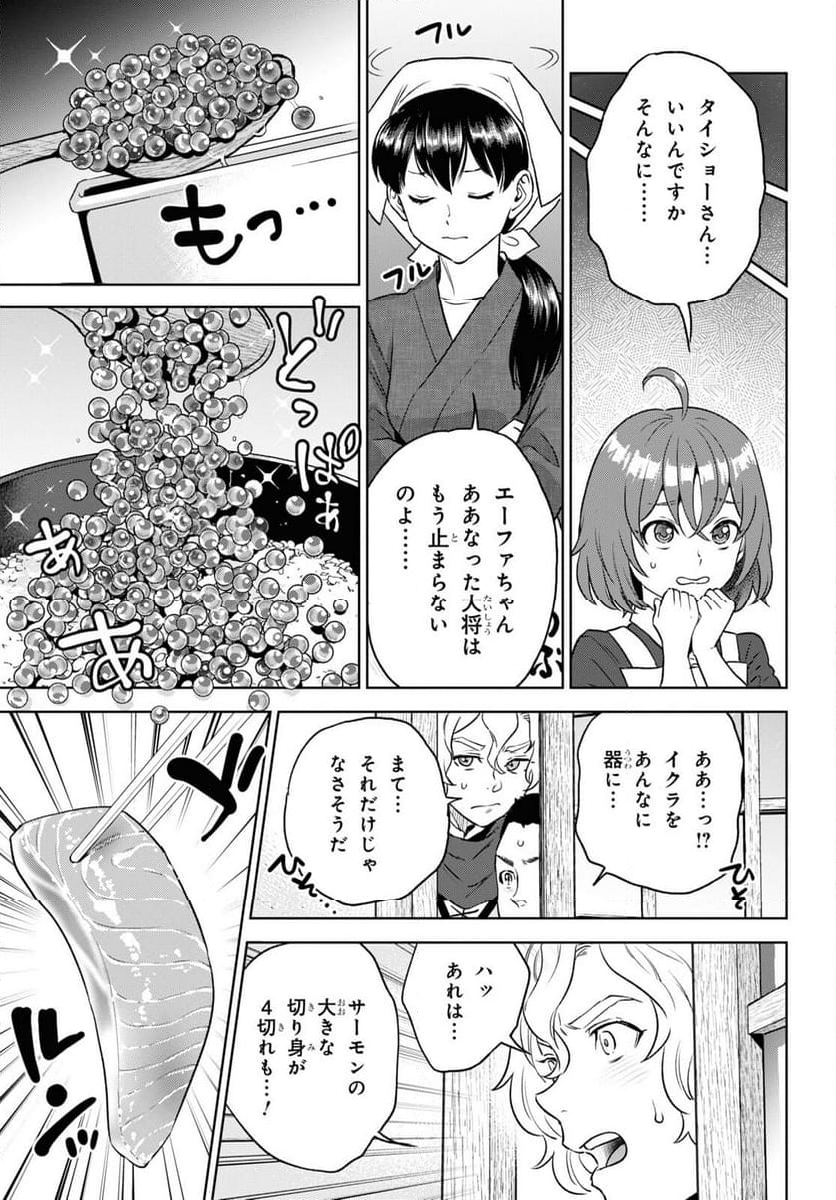 異世界居酒屋「のぶ」 - 第109話 - Page 9