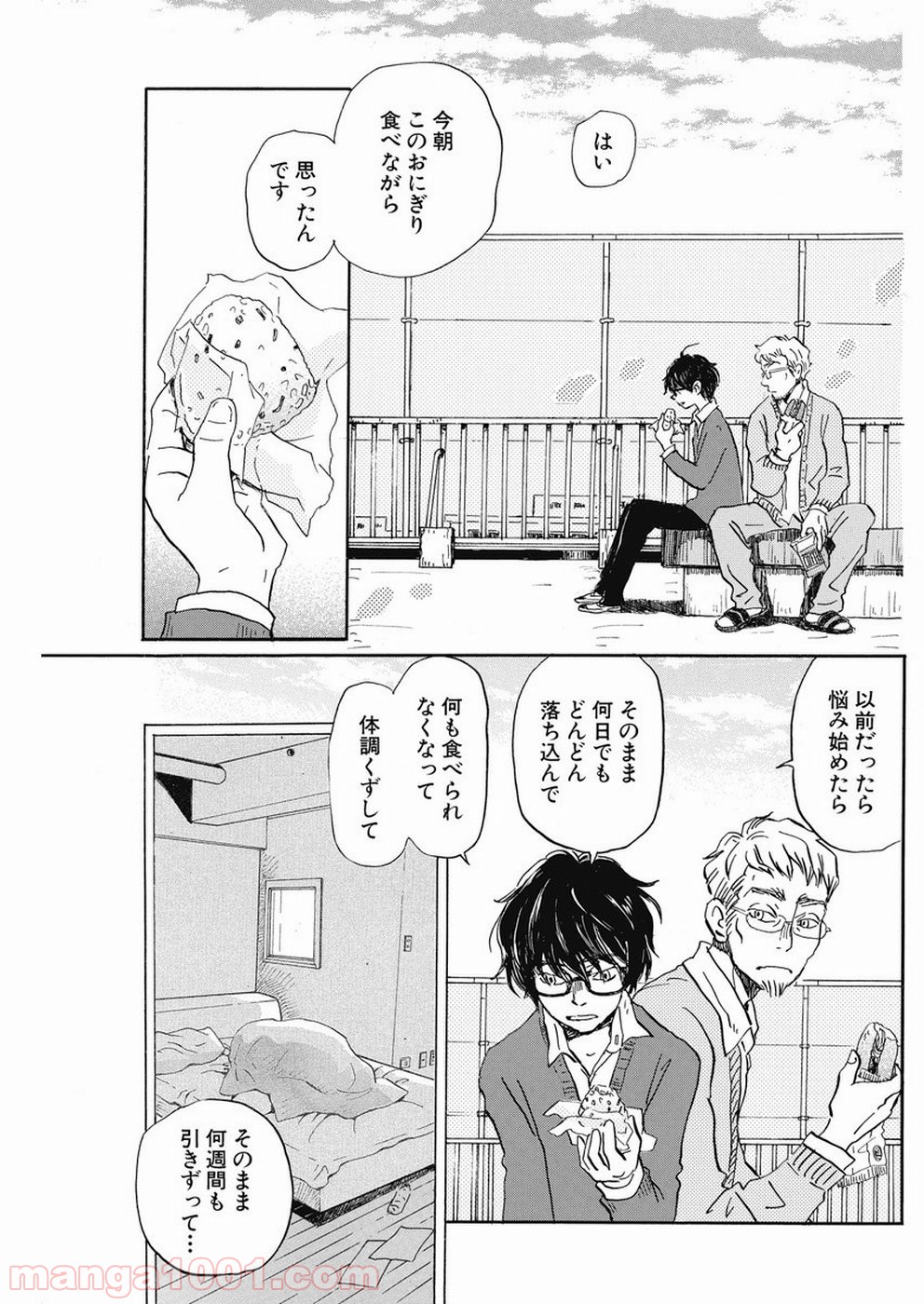 3月のライオン - 第165話 - Page 5