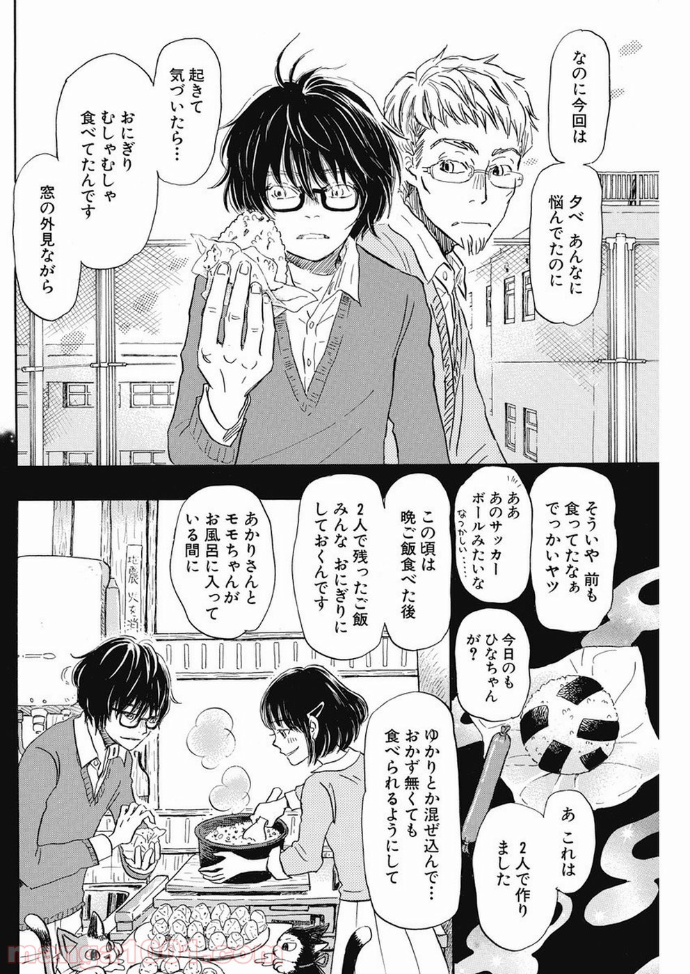 3月のライオン - 第165話 - Page 6