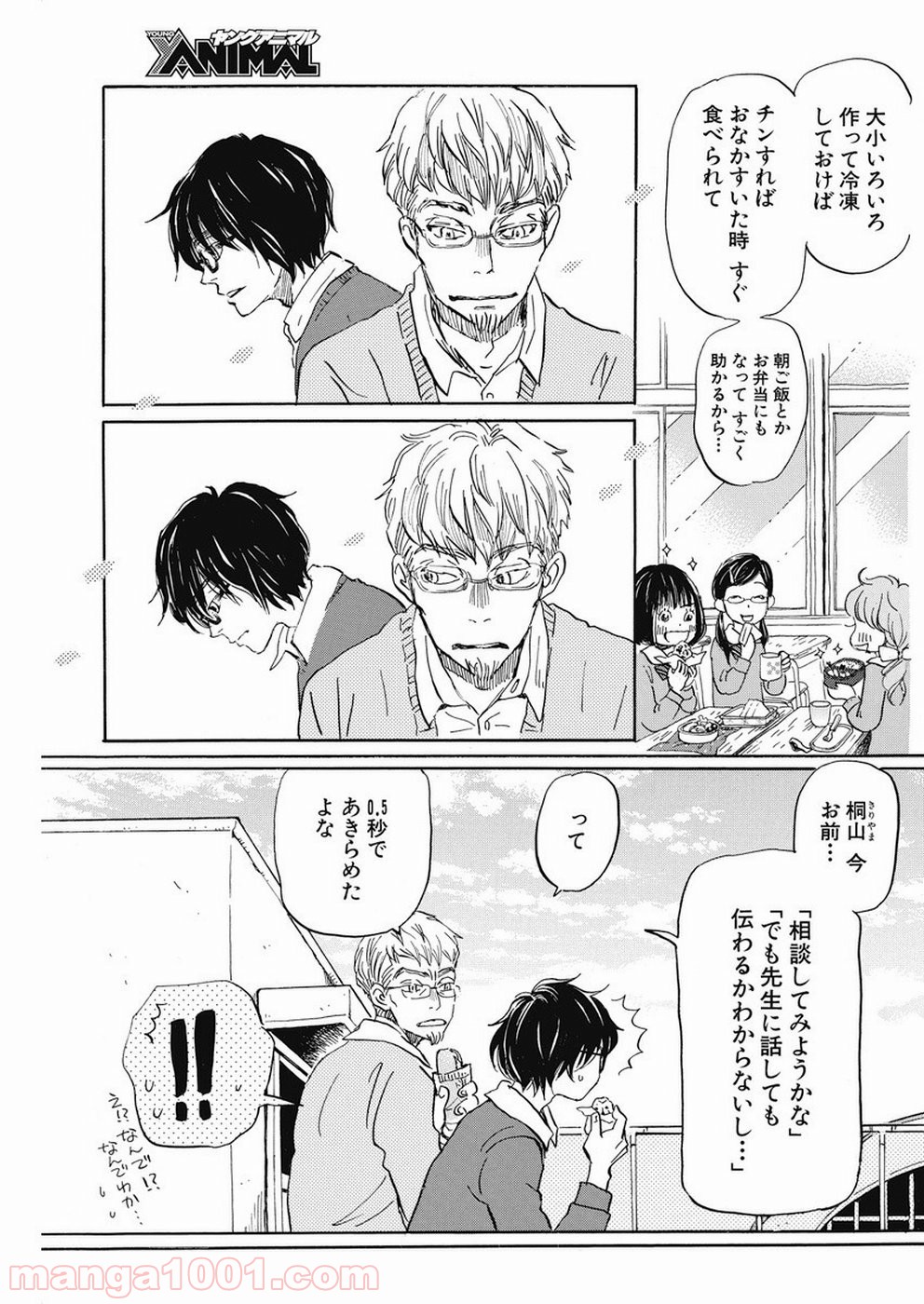 3月のライオン - 第165話 - Page 7