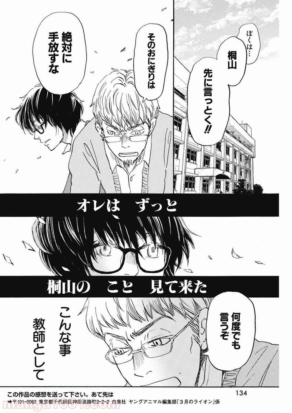 3月のライオン - 第165話 - Page 10