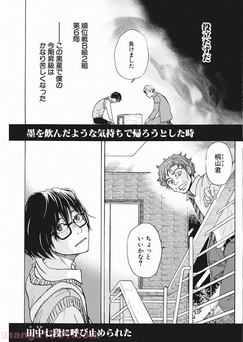 3月のライオン - 第166話 - Page 3