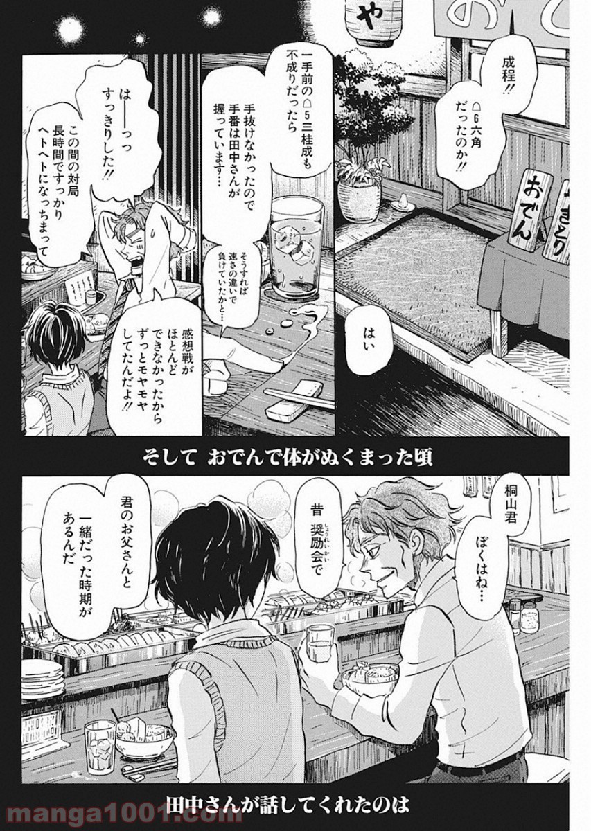 3月のライオン - 第166話 - Page 4