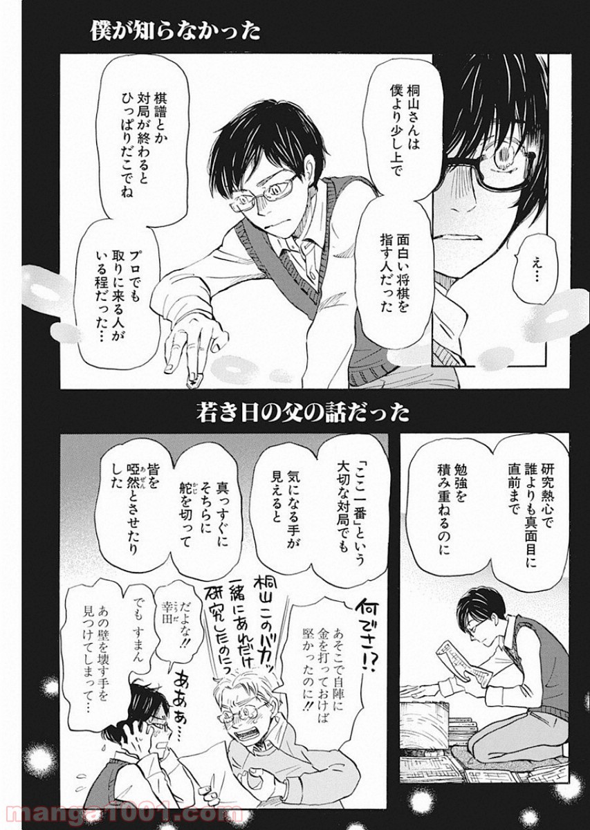 3月のライオン - 第166話 - Page 5